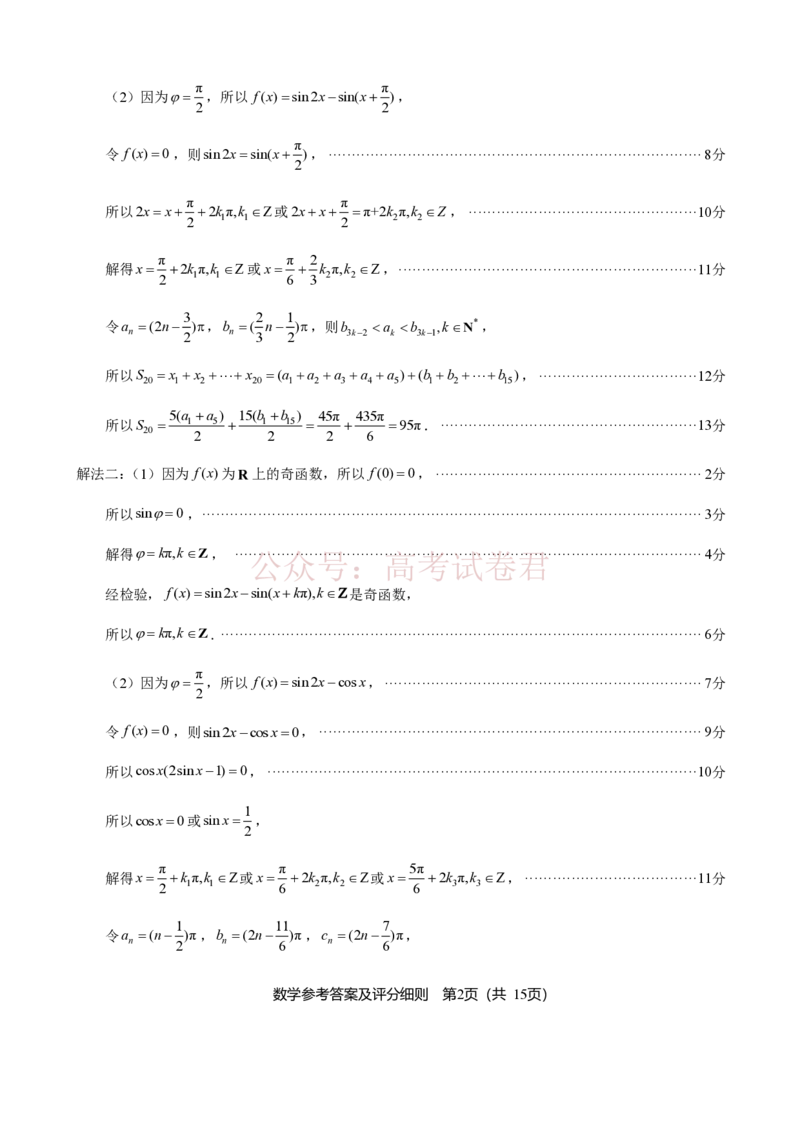 《福州市2026届高中毕业班4月适应性练习数学答案_副本_12.2026年4月全国各地高考模拟卷_2026年4月_2026届福建省福州市高三4月适应性练习全科_02数学_福建省福州市高三4月适应性练习》第2页预览