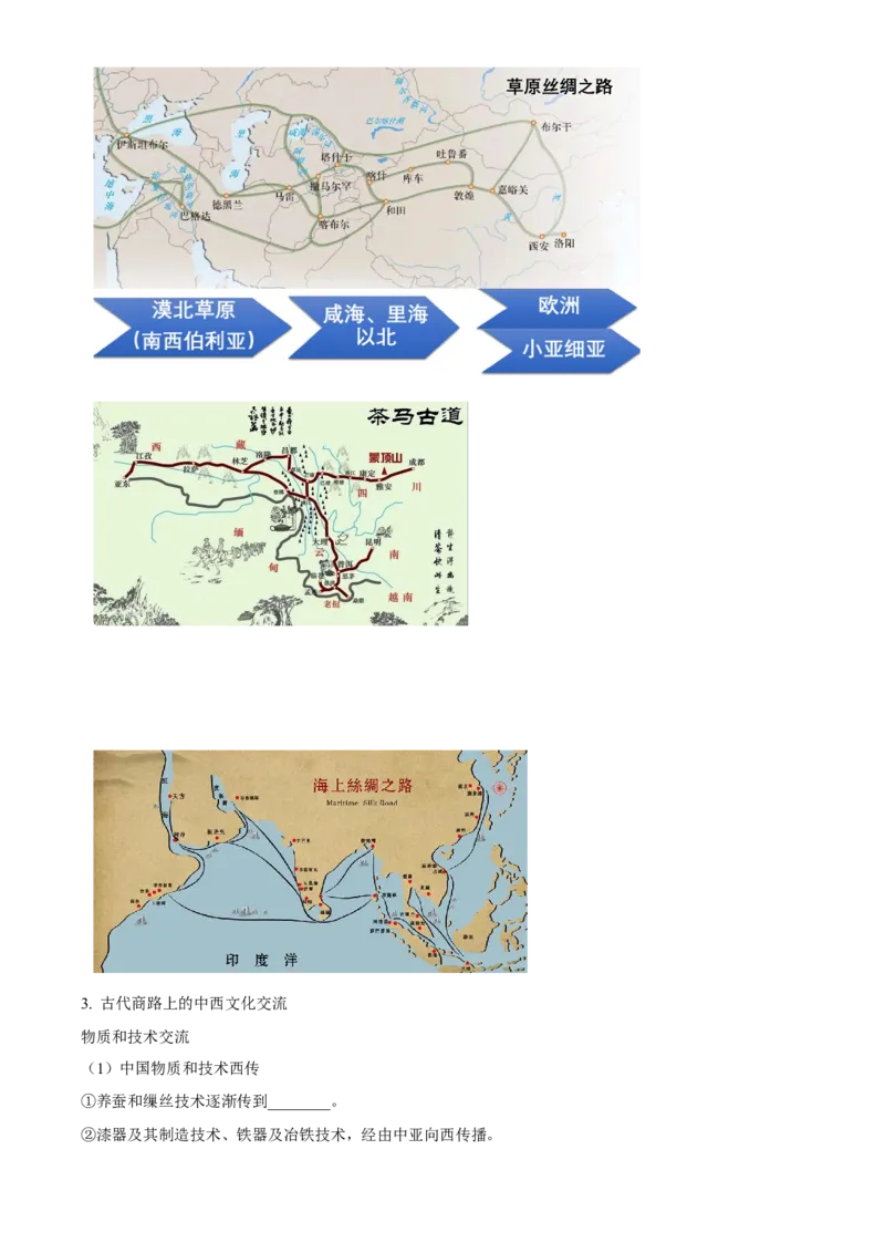 《单元讲练测（选必3）第四单元商路、贸易与文化交流（讲）（学生版）_新版高中_高中历史新版_高中历史选择性必修3（统编版）_单元讲练测-F12》第4页预览
