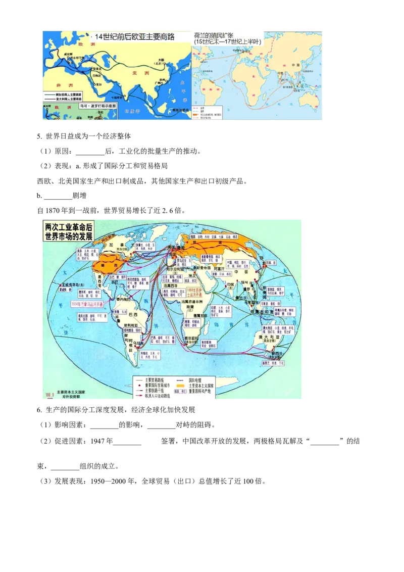 《单元讲练测（选必3）第四单元商路、贸易与文化交流（讲）（学生版）_新版高中_高中历史新版_高中历史选择性必修3（统编版）_单元讲练测-F12》第6页预览
