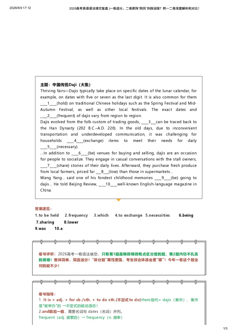 《2026高考英语一卷二卷语法填空真题及答案详细解析版_高考历年真题_2025全国各省高考真题+答案_2026年6月全国高考_2026年高考真题试卷及答案（持续更新）_2026年高考英语试卷及答案》第1页预览
