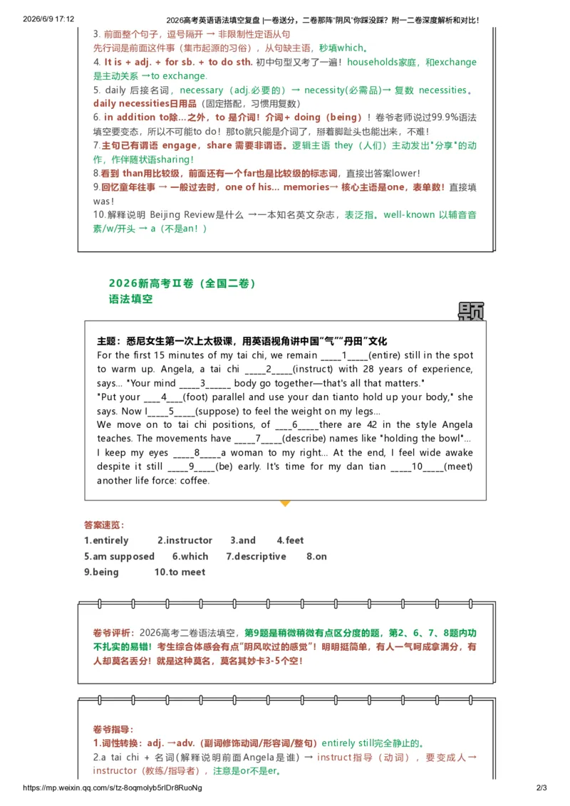 《2026高考英语一卷二卷语法填空真题及答案详细解析版_高考历年真题_2025全国各省高考真题+答案_2026年6月全国高考_2026年高考真题试卷及答案（持续更新）_2026年高考英语试卷及答案》第2页预览