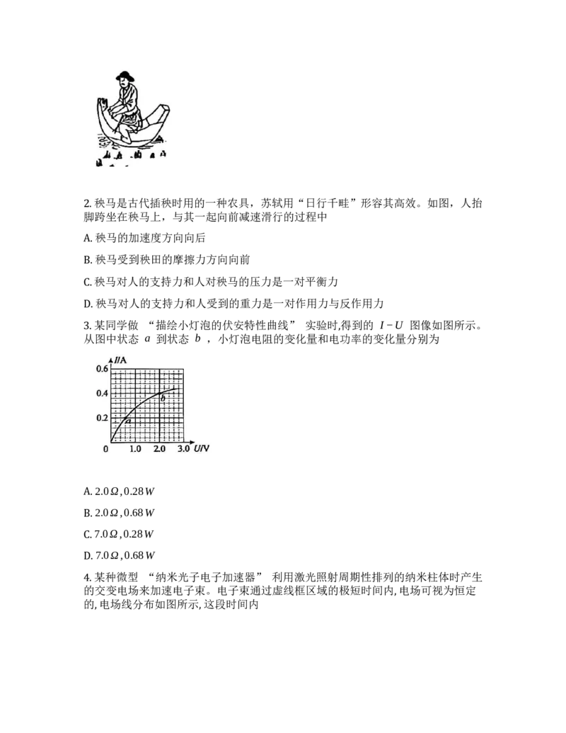 《2026黑吉辽高考真题——物理卷_2026高考试卷--_2026高考试卷_2026年《高考物理真题与答案解析》》第2页预览