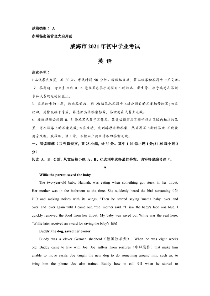 《1.2021年山东省威海中考英语真题（含答案）_初中英语789_26秋最新人教版英语九年级上册_人教版英语九年级全册_人教版初中英语9全一册_0最新更新_人教版英语9年级下册_2021年中考真题_山东》第1页预览