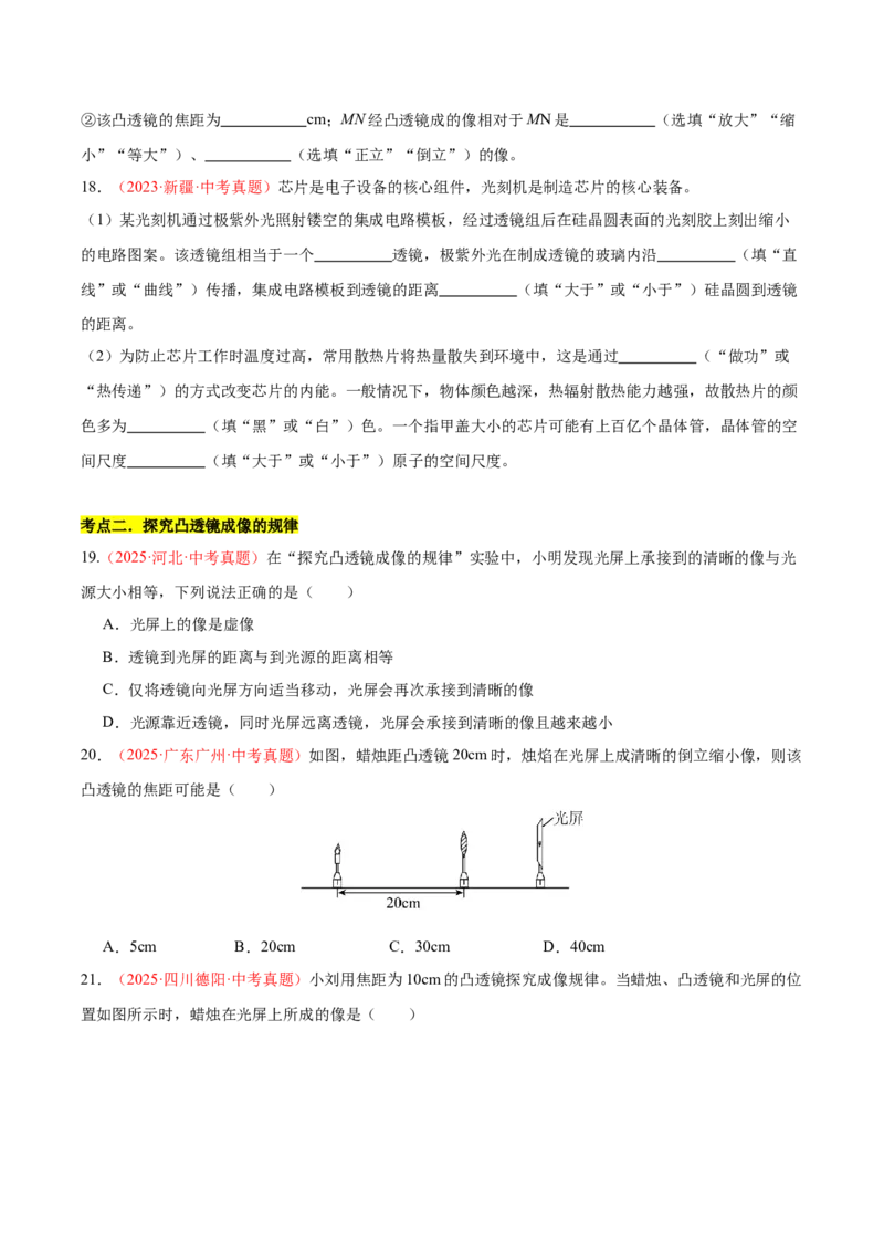 《专题04透镜及其应用（全国通用）（学生版）_2026年中考真题分类汇编9科_三年（2023-2025）中考物理真题分类汇编（全国通用）-C432》第7页预览