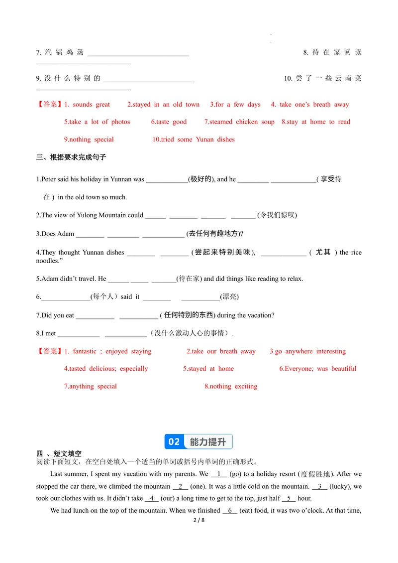《Unit1课时2SectionA（Pronunciation-2f）（分层作业）（解析版）_初中英语789_最新人教版英语八年级上册_新版_初中英语8上新更新第二套可选择_01课件+教案+导学案+分层作业_4分层作业》第2页预览