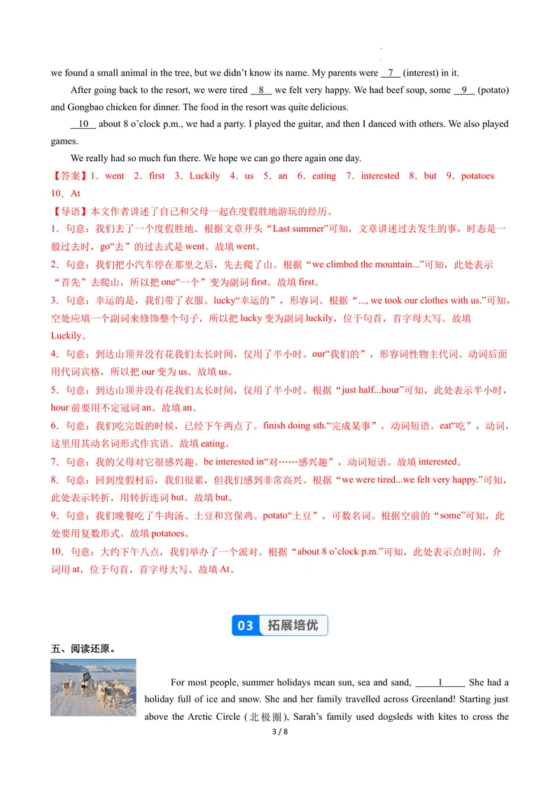 《Unit1课时2SectionA（Pronunciation-2f）（分层作业）（解析版）_初中英语789_最新人教版英语八年级上册_新版_初中英语8上新更新第二套可选择_01课件+教案+导学案+分层作业_4分层作业》第3页预览