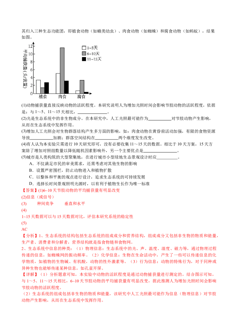 《专题14种群、群落（教师版）_北京高考全科_生物_五年（2020-2024）高考生物真题分类汇编（北京专用）》第2页预览