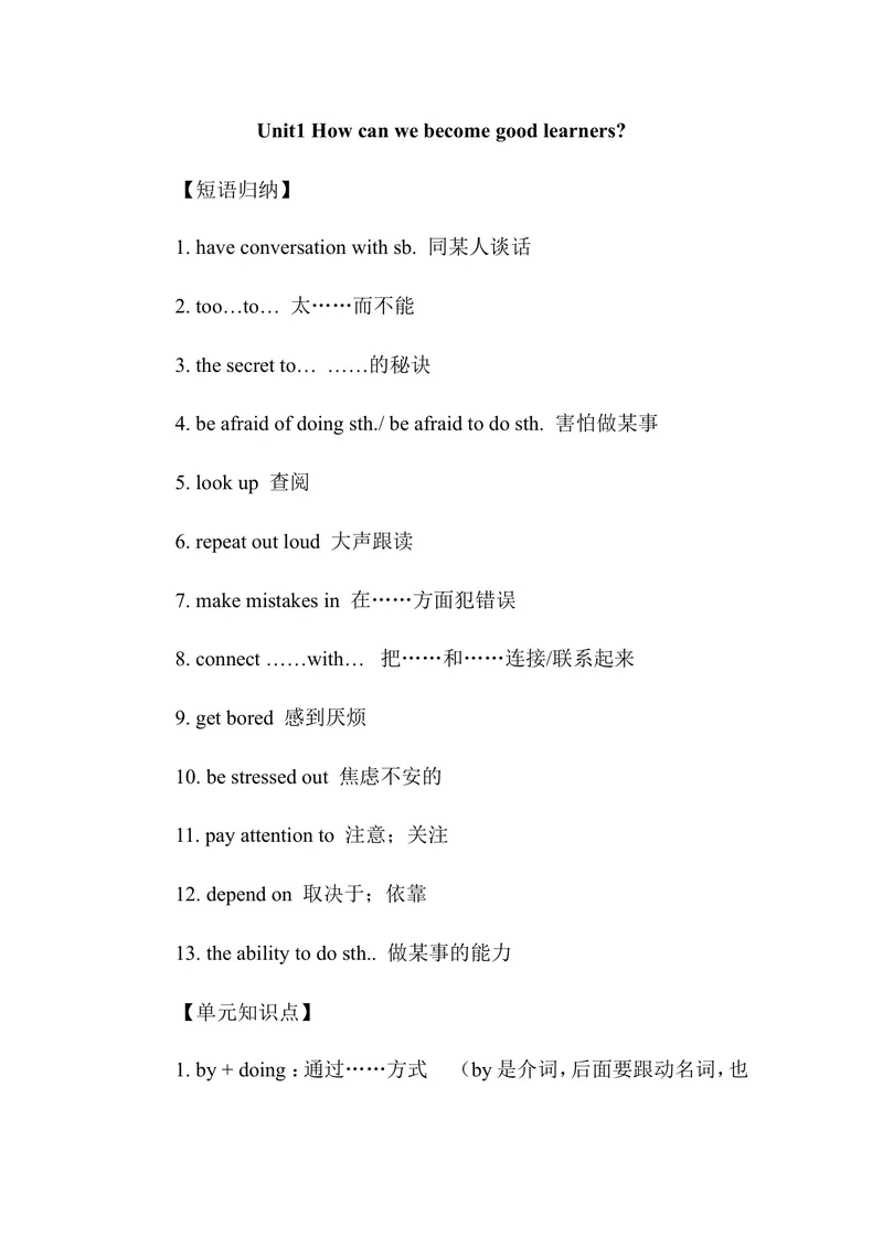 《Unit1_初中英语789_26秋最新人教版英语九年级上册_人教版英语九年级全册_第二套_人教版英语九年级上册知识归纳_人教版英语九年级上册知识归纳》第1页预览
