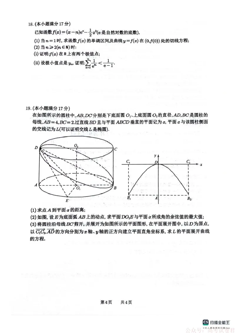《四川省绵阳南山中学2026届高三第六次教学质量检测数学试题（含答案）_12.2026年4月全国各地高考模拟卷_2026届四川绵阳南山中学高三第六次教学质量检测》第4页预览