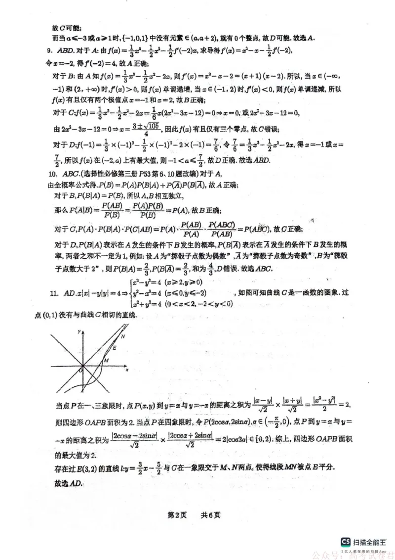 《四川省绵阳南山中学2026届高三第六次教学质量检测数学试题（含答案）_12.2026年4月全国各地高考模拟卷_2026届四川绵阳南山中学高三第六次教学质量检测》第6页预览