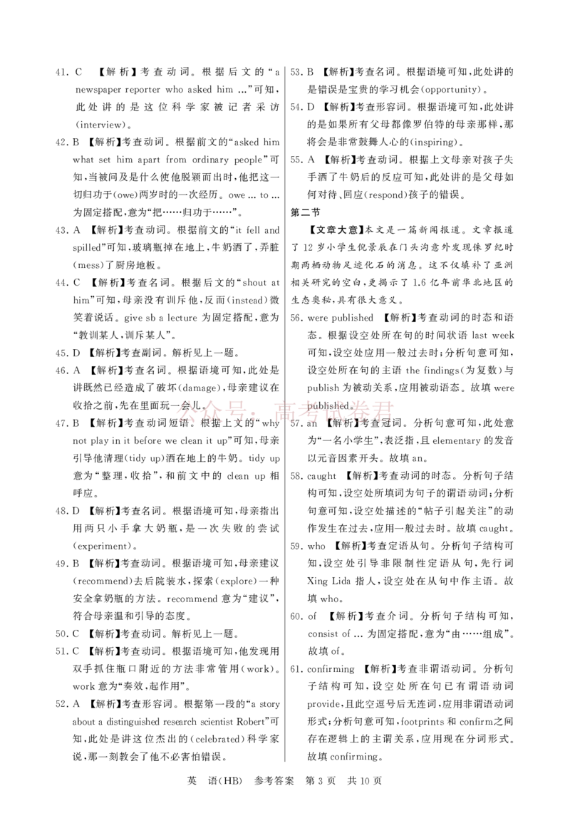 《八省T8联考2026届高三年级四月阶段练习英语(HB)答案_副本(1)_12.2026年4月全国各地高考模拟卷_2026年4月_2026届河北T8联考高三下学期4月联合测评》第3页预览