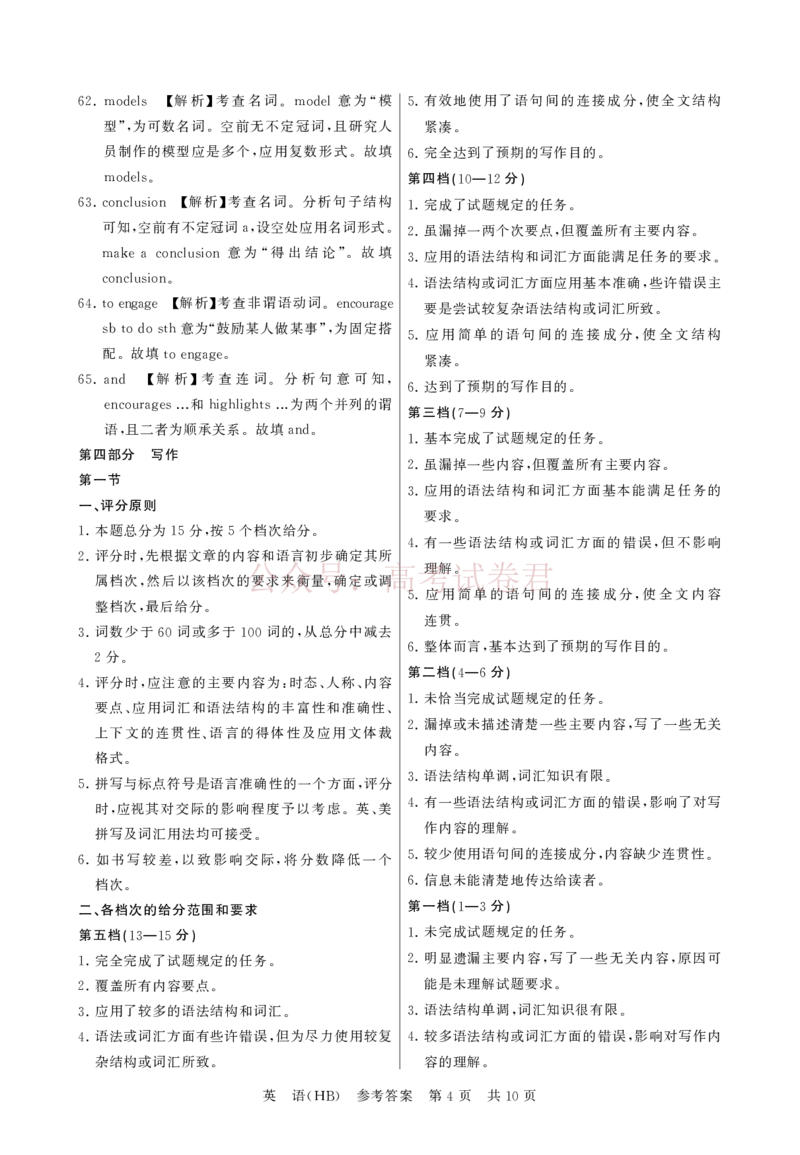 《八省T8联考2026届高三年级四月阶段练习英语(HB)答案_副本(1)_12.2026年4月全国各地高考模拟卷_2026年4月_2026届河北T8联考高三下学期4月联合测评》第4页预览