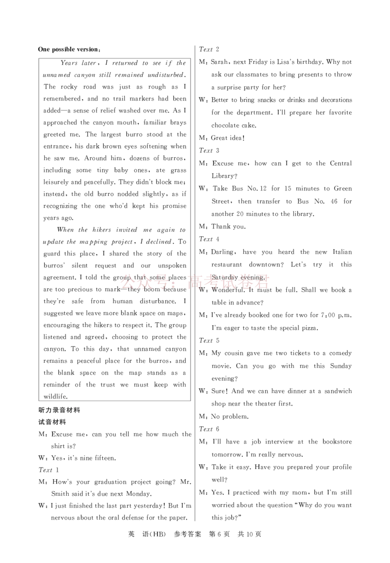 《八省T8联考2026届高三年级四月阶段练习英语(HB)答案_副本(1)_12.2026年4月全国各地高考模拟卷_2026年4月_2026届河北T8联考高三下学期4月联合测评》第6页预览