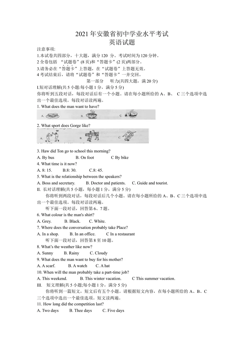 《1.2021年安徽省中考英语真题（word版含答案和听力材料）_初中英语789_26秋最新人教版英语九年级上册_人教版英语九年级全册_人教版初中英语9全一册_0最新更新_人教版英语9年级下册_安徽》第1页预览