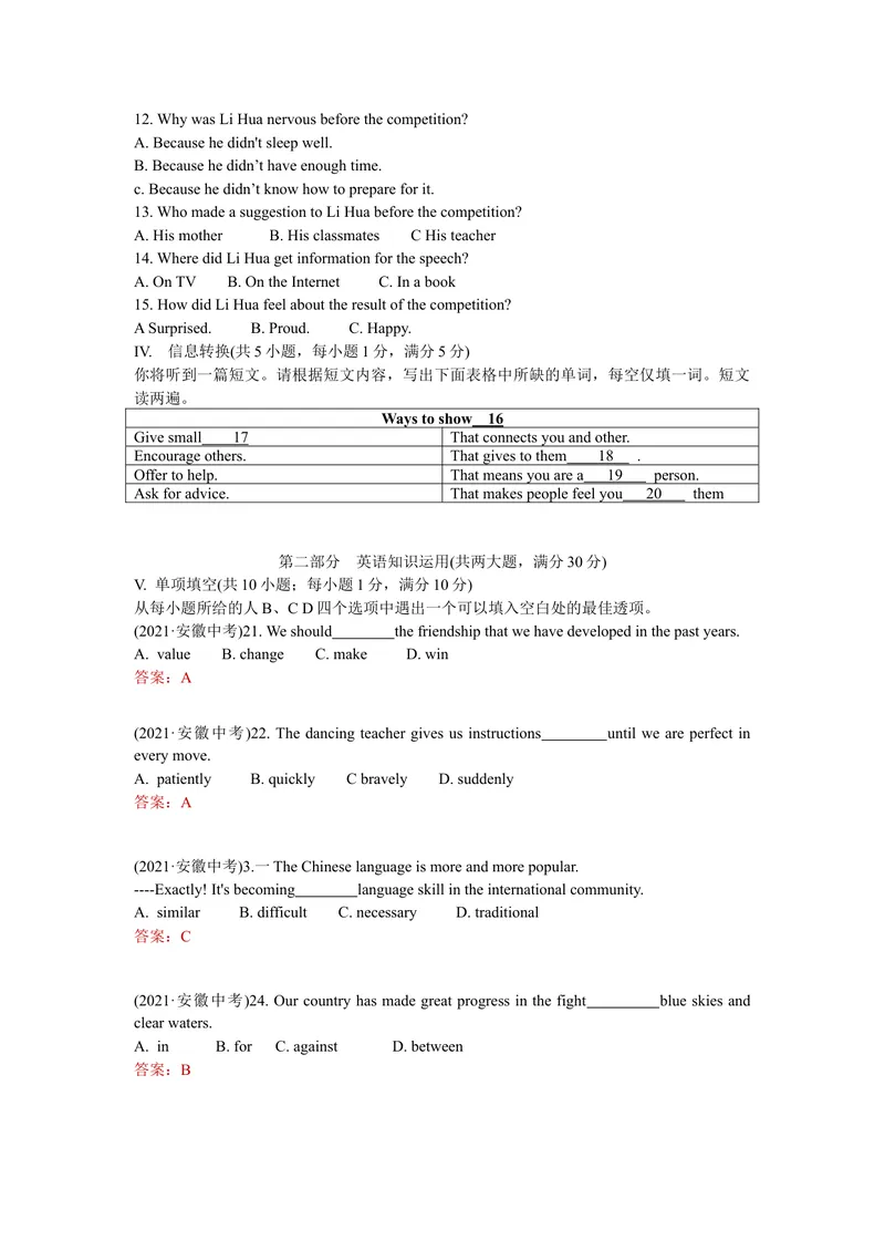 《1.2021年安徽省中考英语真题（word版含答案和听力材料）_初中英语789_26秋最新人教版英语九年级上册_人教版英语九年级全册_人教版初中英语9全一册_0最新更新_人教版英语9年级下册_安徽》第2页预览