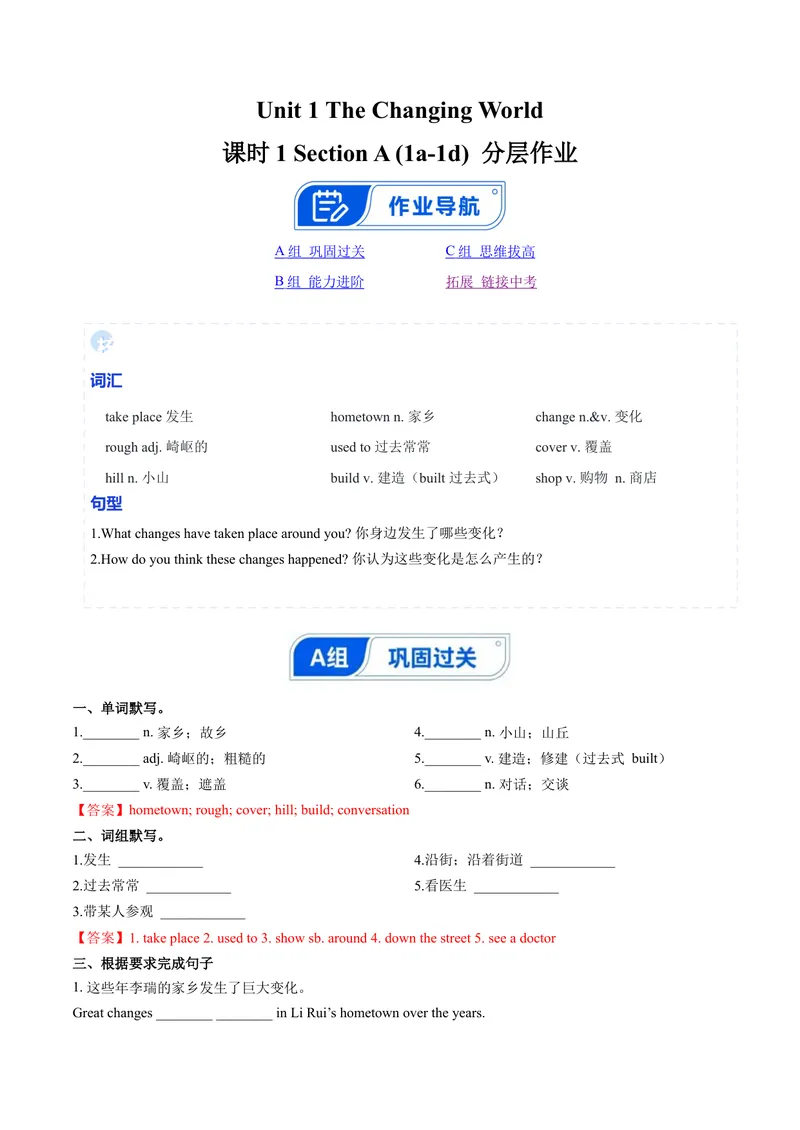 《Unit1课时1SectionA1a-1d（分层作业）（解析版）_初中英语789_26秋最新人教版英语九年级上册_新版_第一套_01.人教英语9上第1套课件+教案+分层作业更新至1单元》第1页预览