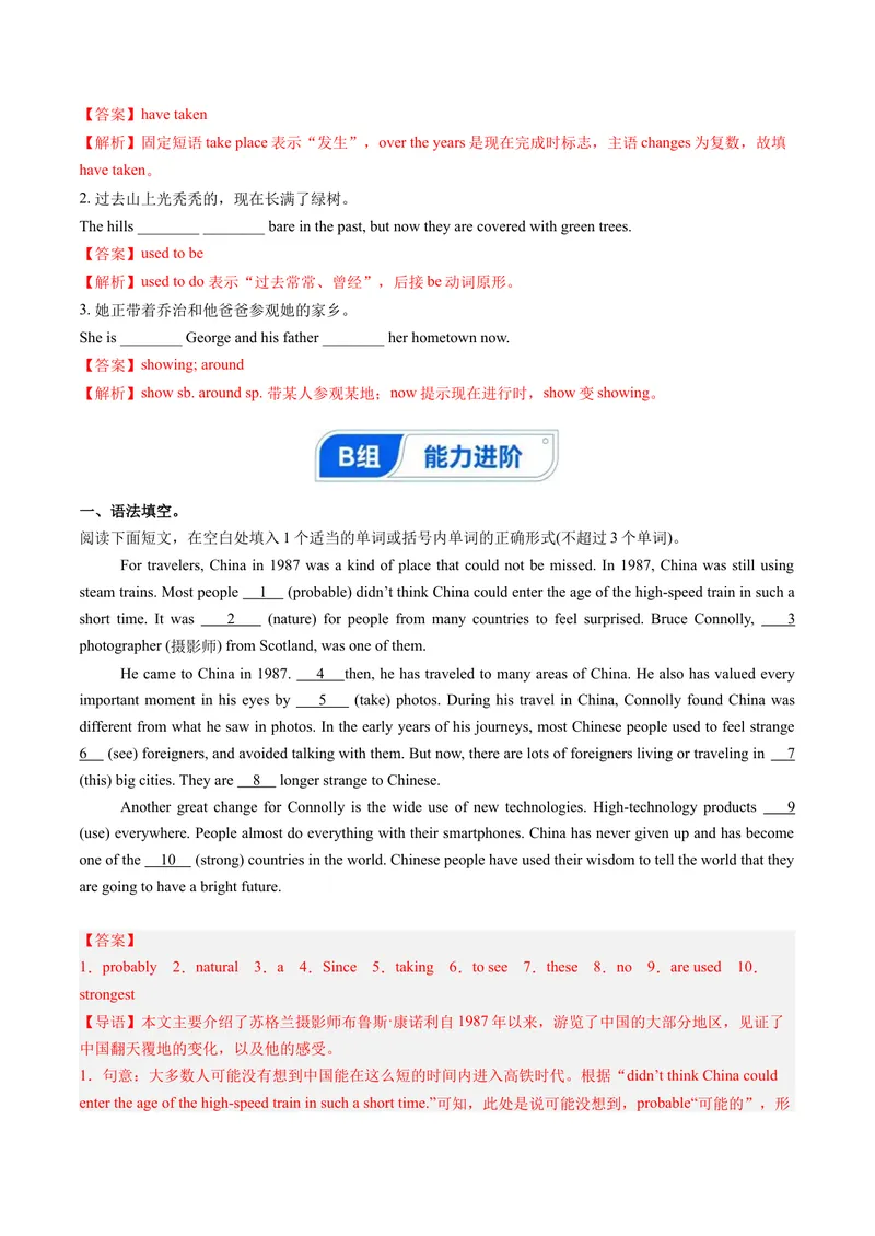 《Unit1课时1SectionA1a-1d（分层作业）（解析版）_初中英语789_26秋最新人教版英语九年级上册_新版_第一套_01.人教英语9上第1套课件+教案+分层作业更新至1单元》第2页预览