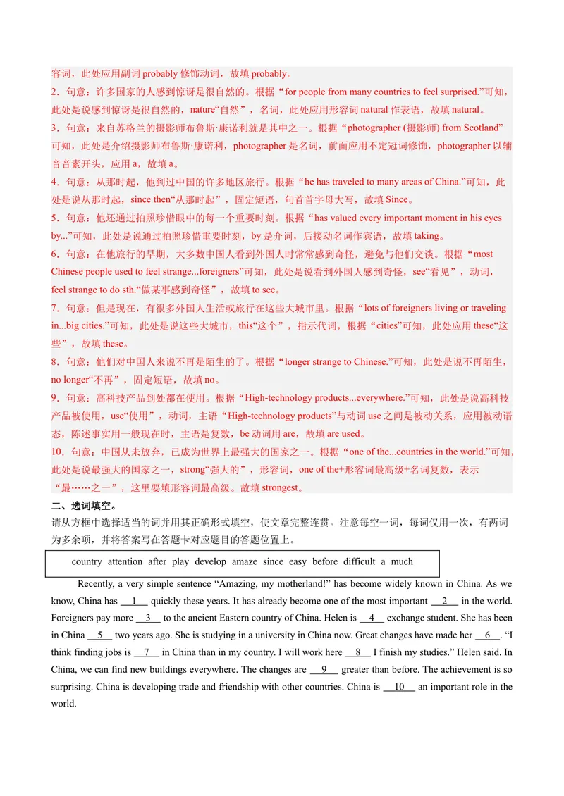 《Unit1课时1SectionA1a-1d（分层作业）（解析版）_初中英语789_26秋最新人教版英语九年级上册_新版_第一套_01.人教英语9上第1套课件+教案+分层作业更新至1单元》第3页预览