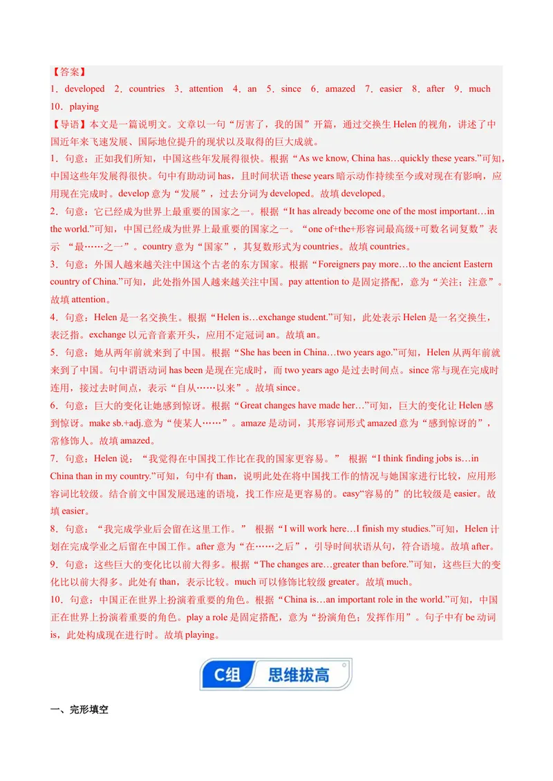《Unit1课时1SectionA1a-1d（分层作业）（解析版）_初中英语789_26秋最新人教版英语九年级上册_新版_第一套_01.人教英语9上第1套课件+教案+分层作业更新至1单元》第4页预览