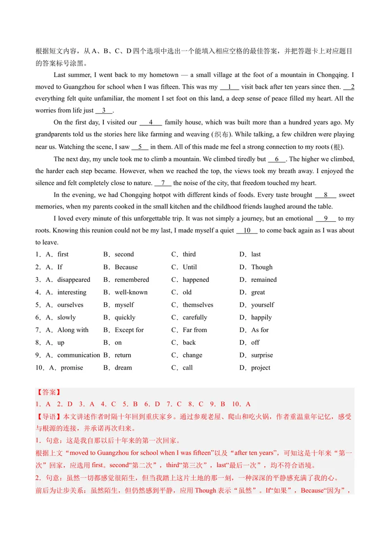 《Unit1课时1SectionA1a-1d（分层作业）（解析版）_初中英语789_26秋最新人教版英语九年级上册_新版_第一套_01.人教英语9上第1套课件+教案+分层作业更新至1单元》第5页预览