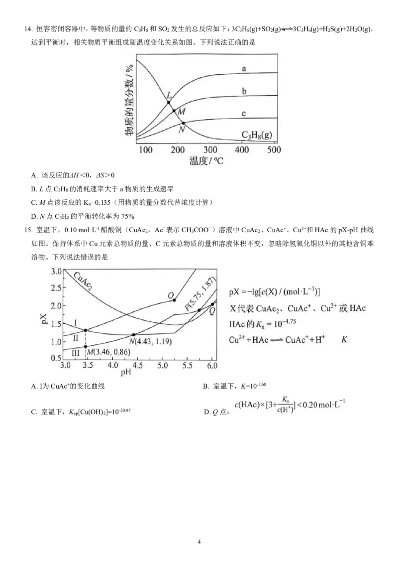 《2026年高考化学真题（黑吉辽蒙卷）_2024-2027高三（6-6月题库）_2026年06月高三试卷（数理化）_2026年6月高中化学试题汇编_0610化学_2026年高考化学真题（黑吉辽蒙卷）+答案》第4页预览