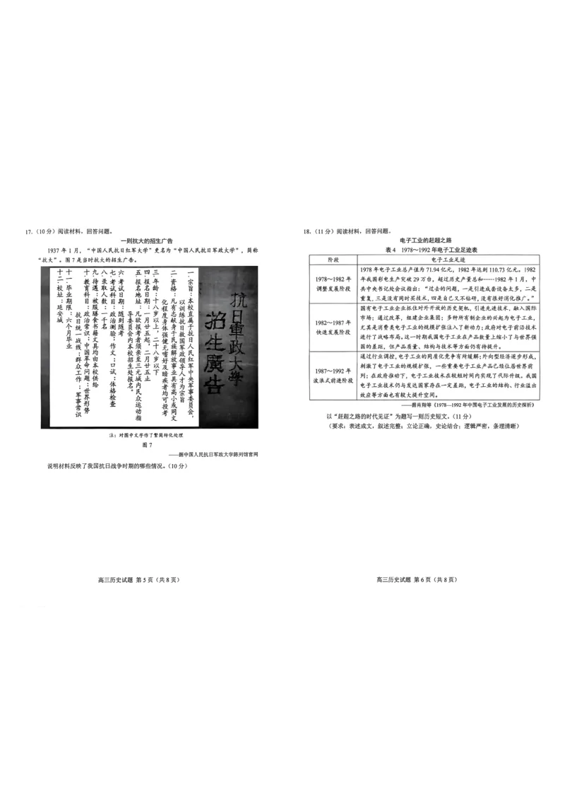 《26菏泽一模-历史试题_12.2026年4月全国各地高考模拟卷_2026届山东省菏泽市高三一模考试》第3页预览