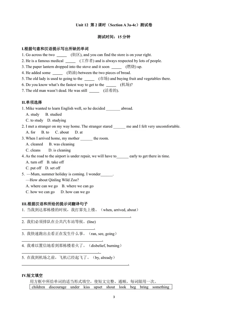 《Unit12第2课时（SectionA3a-4c）测试卷_初中英语789_最新人教版英语七年级下册_七下英语旧版_人教版英语七年级下册教学资料（优翼）_课时检测卷_Unit12》第3页预览