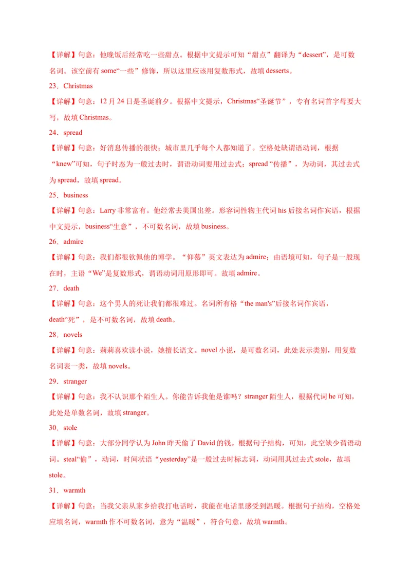 《Unit2Ithinkthatmooncakesaredelicious！-2021-2022学年九年级英语全一册单词默背小卷（人教版）_初中英语789_26秋最新人教版英语九年级上册_26秋人教九上_39、赠送其它资料_旧版资料_4.习题试卷》第7页预览