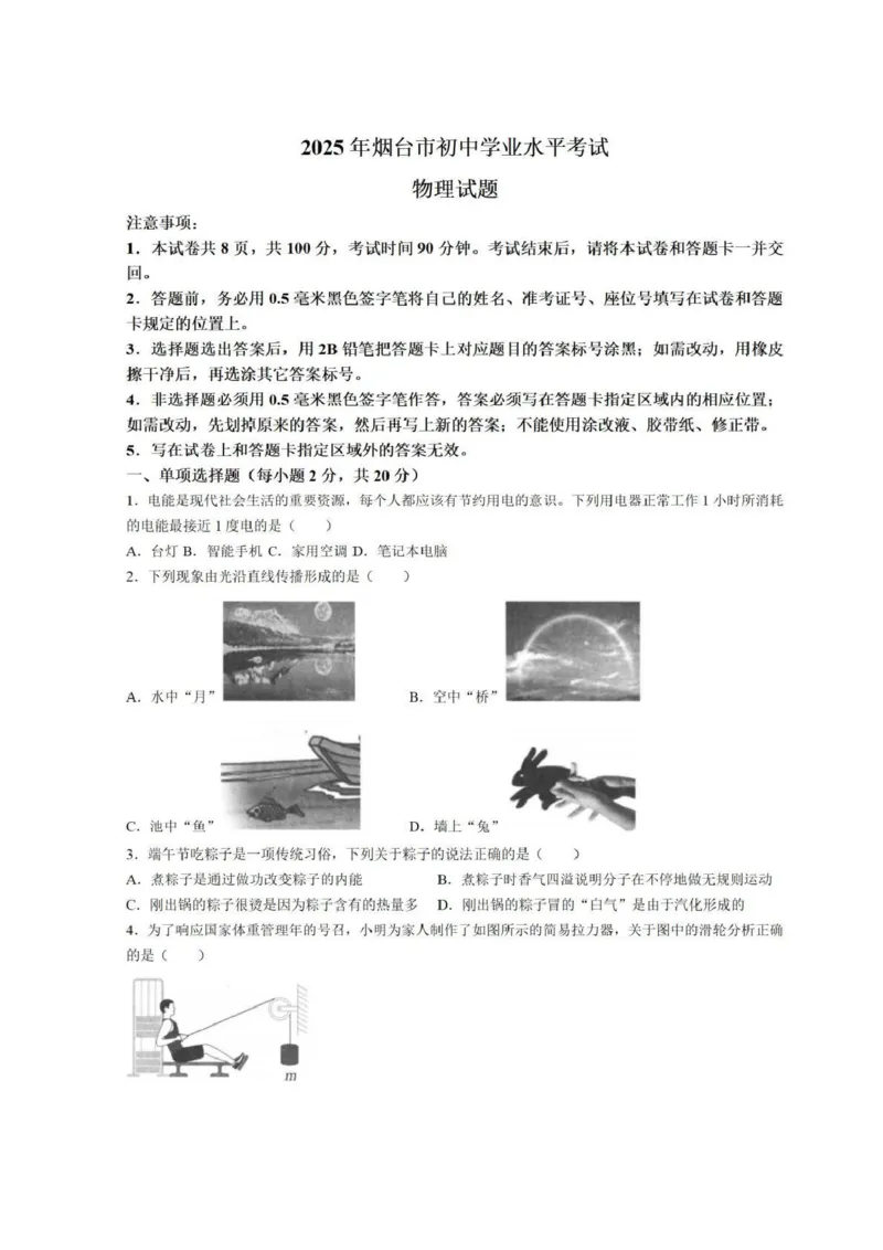 《25年烟台中考物理试卷_12.2026年4月全国各地高考模拟卷_2026版初中金考卷•45套中考试卷汇编系列合集_全国版中考真题_2025年全国中考真题答案（按省市分类）(10)_山东省_烟台（9科全）》第1页预览