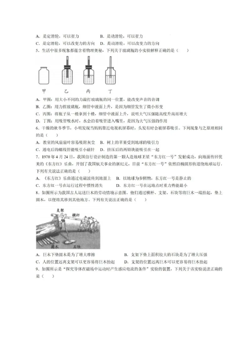 《25年烟台中考物理试卷_12.2026年4月全国各地高考模拟卷_2026版初中金考卷•45套中考试卷汇编系列合集_全国版中考真题_2025年全国中考真题答案（按省市分类）(10)_山东省_烟台（9科全）》第2页预览