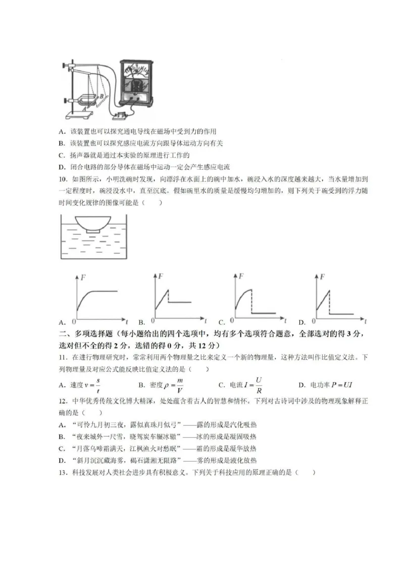 《25年烟台中考物理试卷_12.2026年4月全国各地高考模拟卷_2026版初中金考卷•45套中考试卷汇编系列合集_全国版中考真题_2025年全国中考真题答案（按省市分类）(10)_山东省_烟台（9科全）》第3页预览