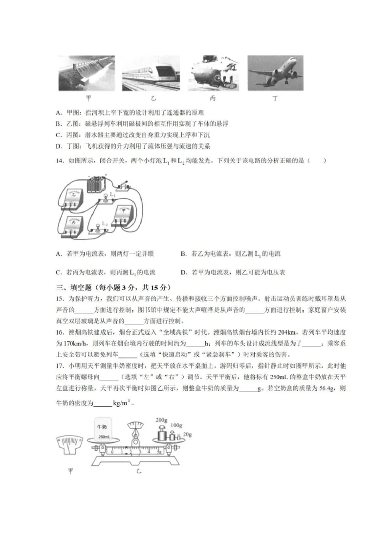 《25年烟台中考物理试卷_12.2026年4月全国各地高考模拟卷_2026版初中金考卷•45套中考试卷汇编系列合集_全国版中考真题_2025年全国中考真题答案（按省市分类）(10)_山东省_烟台（9科全）》第4页预览