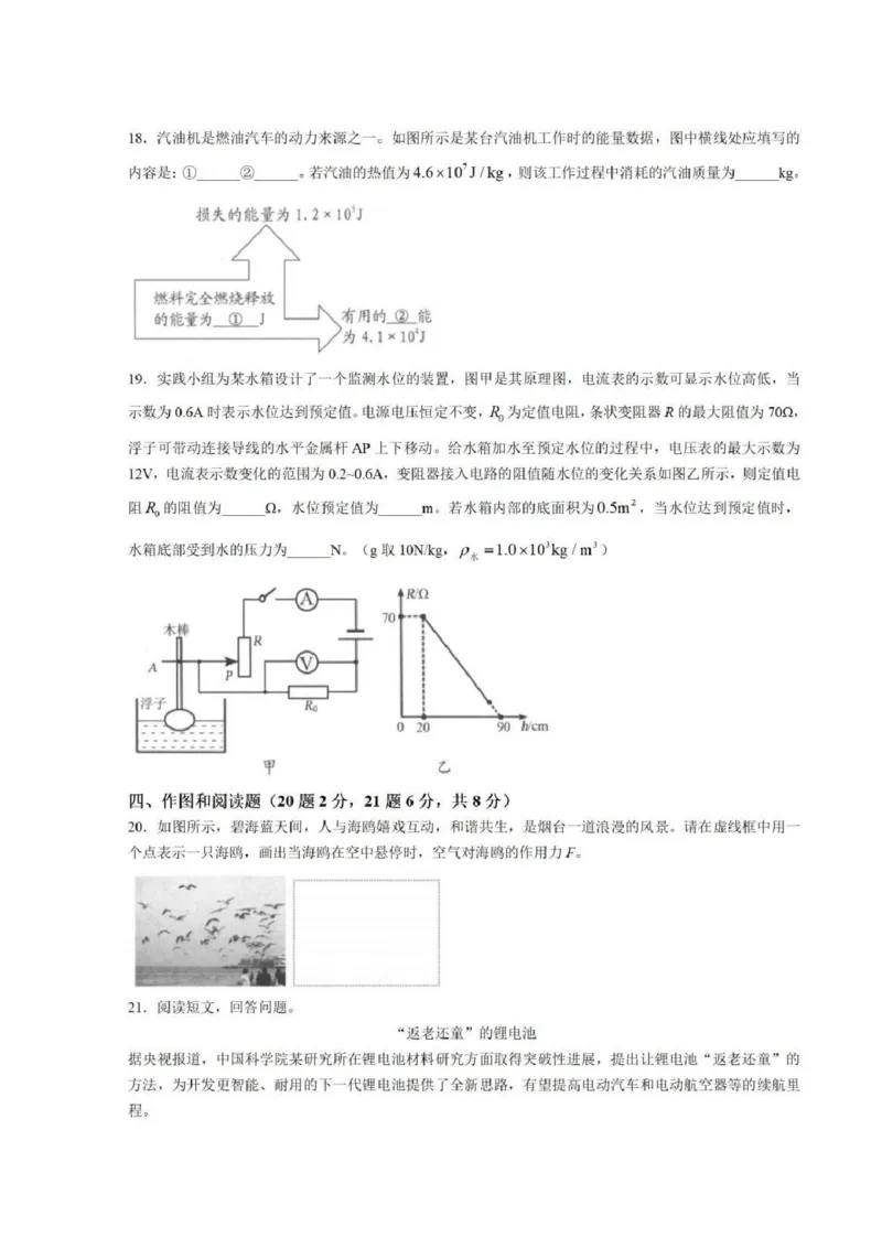 《25年烟台中考物理试卷_12.2026年4月全国各地高考模拟卷_2026版初中金考卷•45套中考试卷汇编系列合集_全国版中考真题_2025年全国中考真题答案（按省市分类）(10)_山东省_烟台（9科全）》第5页预览