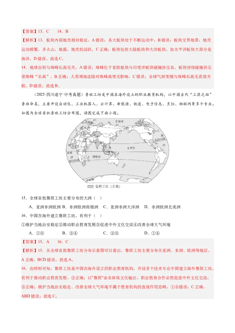 《专题02陆地与海洋、天气与气候（全国通用）（第02期）（教师版）_2026年中考真题分类汇编9科_2025年中考地理真题分类汇编（全国通用）-Z3》第10页预览