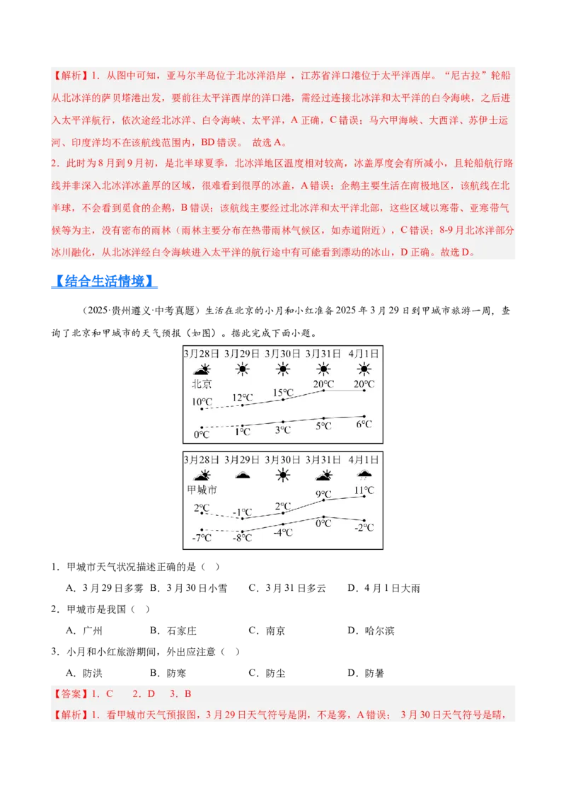 《专题02陆地与海洋、天气与气候（全国通用）（第02期）（教师版）_2026年中考真题分类汇编9科_2025年中考地理真题分类汇编（全国通用）-Z3》第2页预览