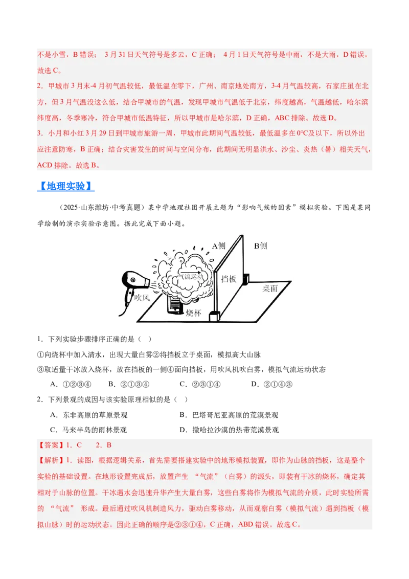 《专题02陆地与海洋、天气与气候（全国通用）（第02期）（教师版）_2026年中考真题分类汇编9科_2025年中考地理真题分类汇编（全国通用）-Z3》第3页预览