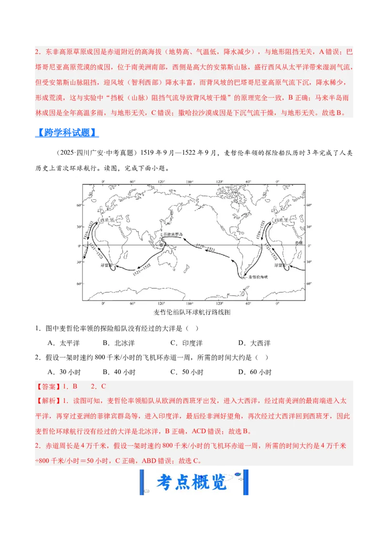 《专题02陆地与海洋、天气与气候（全国通用）（第02期）（教师版）_2026年中考真题分类汇编9科_2025年中考地理真题分类汇编（全国通用）-Z3》第4页预览