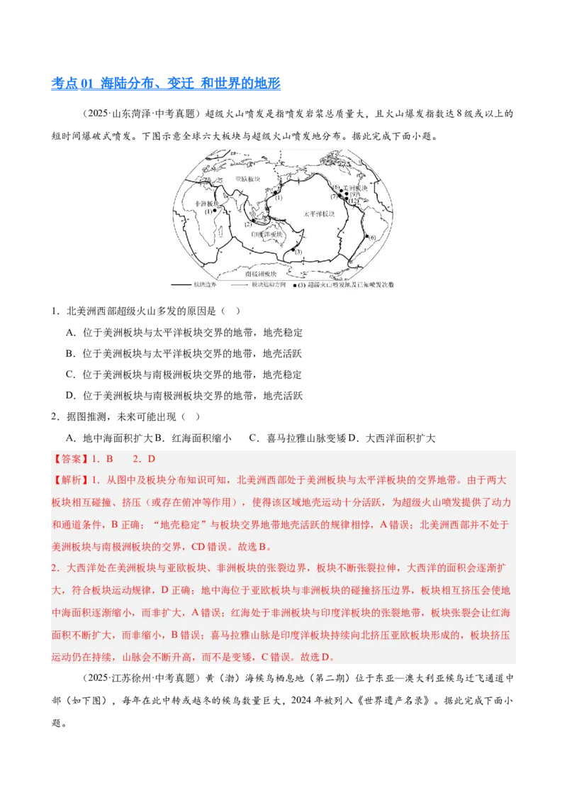 《专题02陆地与海洋、天气与气候（全国通用）（第02期）（教师版）_2026年中考真题分类汇编9科_2025年中考地理真题分类汇编（全国通用）-Z3》第5页预览