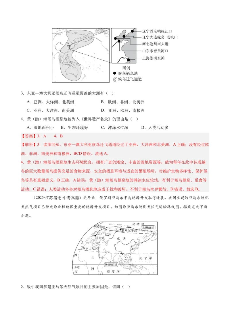 《专题02陆地与海洋、天气与气候（全国通用）（第02期）（教师版）_2026年中考真题分类汇编9科_2025年中考地理真题分类汇编（全国通用）-Z3》第6页预览