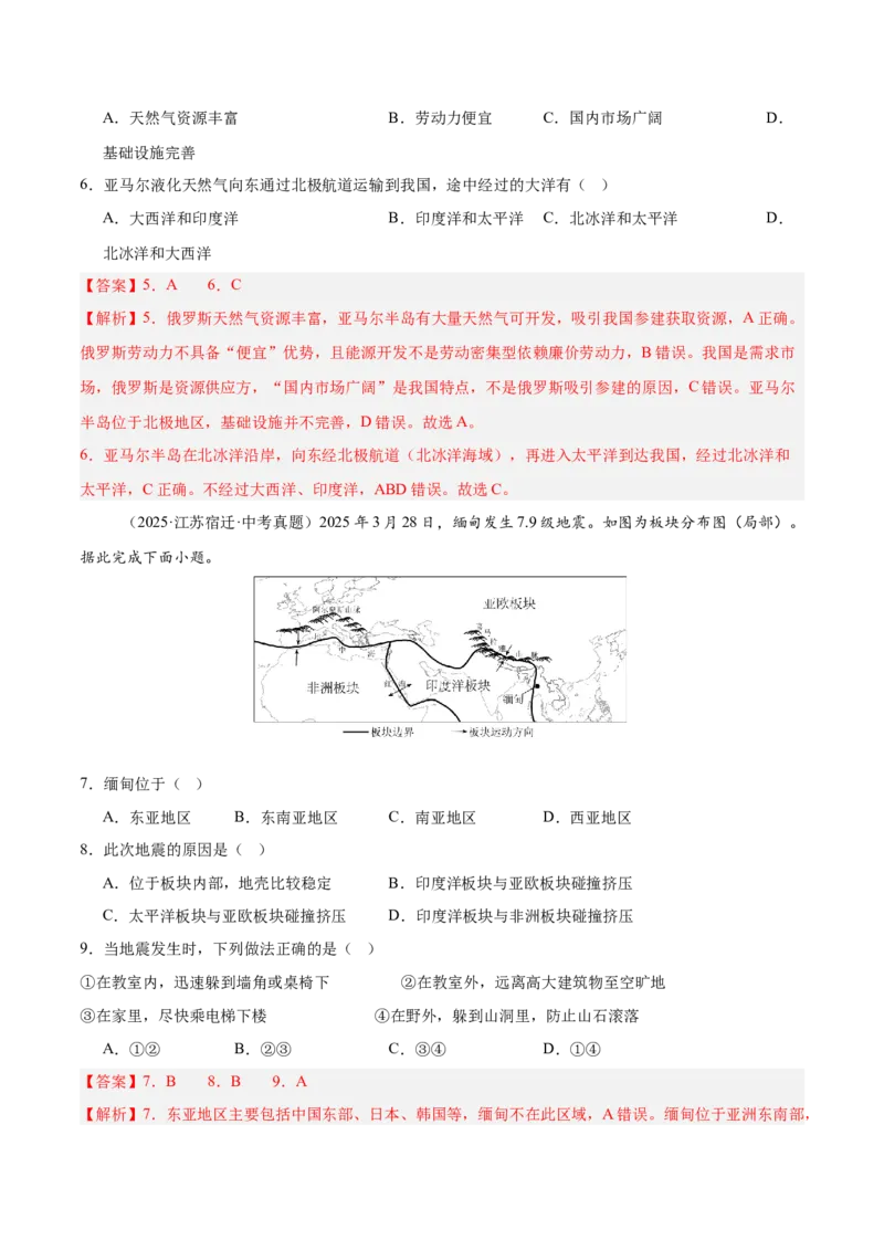 《专题02陆地与海洋、天气与气候（全国通用）（第02期）（教师版）_2026年中考真题分类汇编9科_2025年中考地理真题分类汇编（全国通用）-Z3》第7页预览