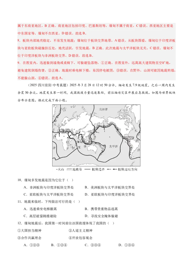 《专题02陆地与海洋、天气与气候（全国通用）（第02期）（教师版）_2026年中考真题分类汇编9科_2025年中考地理真题分类汇编（全国通用）-Z3》第8页预览