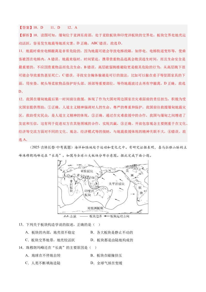 《专题02陆地与海洋、天气与气候（全国通用）（第02期）（教师版）_2026年中考真题分类汇编9科_2025年中考地理真题分类汇编（全国通用）-Z3》第9页预览