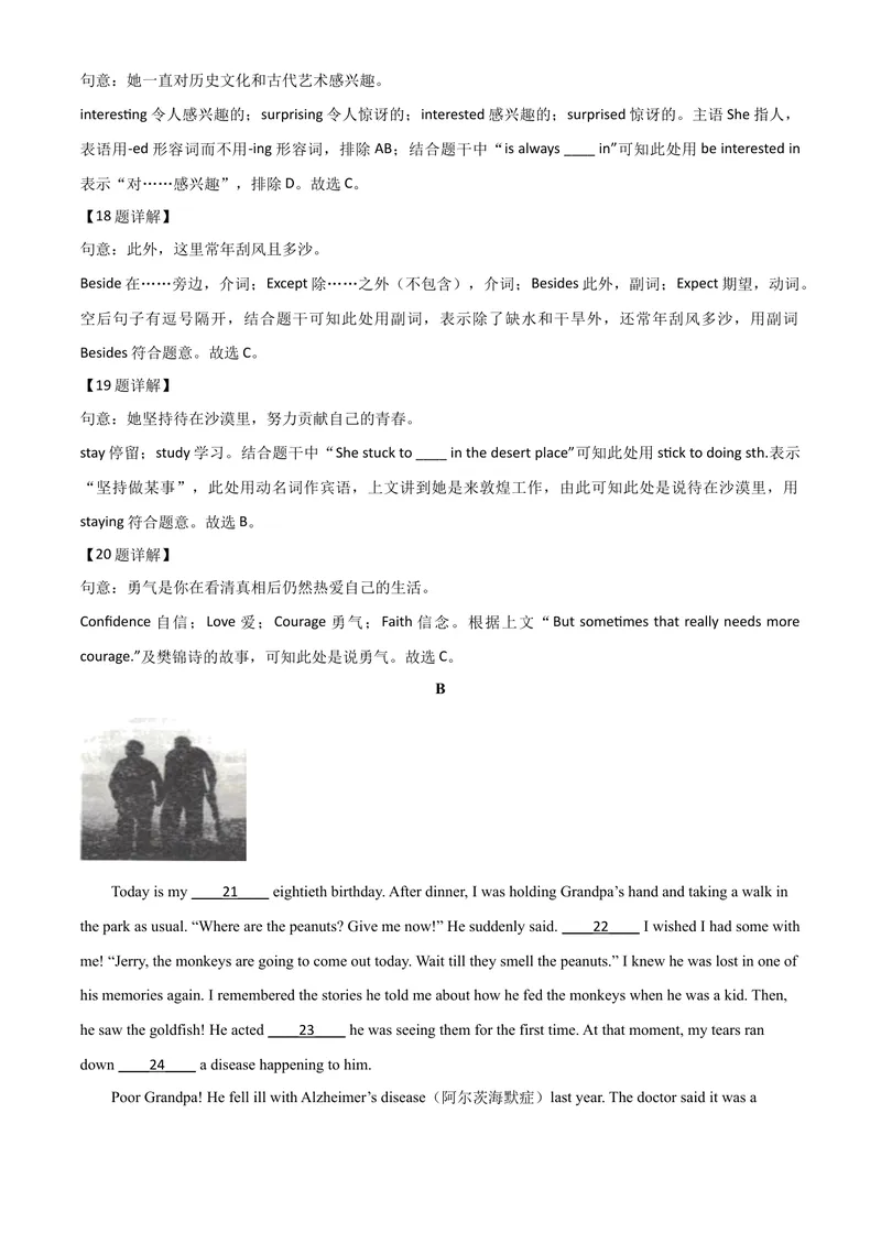 《10达州市（解析版）_初中英语789_26秋最新人教版英语九年级上册_人教版英语九年级全册_第二套_人教版英语九年级上册中考真题_人教版英语九年级上册中考真题_8四川省》第10页预览