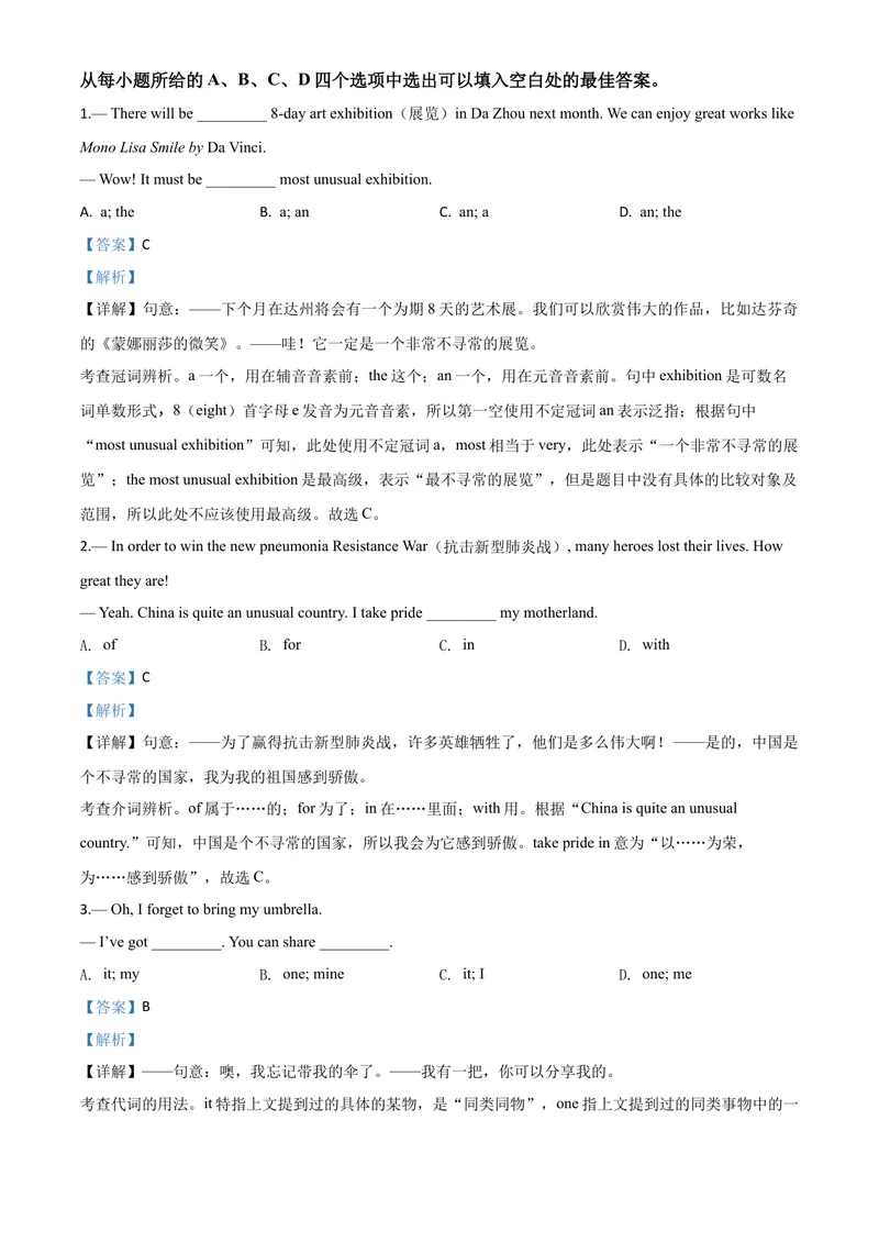 《10达州市（解析版）_初中英语789_26秋最新人教版英语九年级上册_人教版英语九年级全册_第二套_人教版英语九年级上册中考真题_人教版英语九年级上册中考真题_8四川省》第4页预览