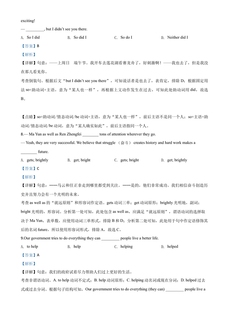 《10达州市（解析版）_初中英语789_26秋最新人教版英语九年级上册_人教版英语九年级全册_第二套_人教版英语九年级上册中考真题_人教版英语九年级上册中考真题_8四川省》第6页预览