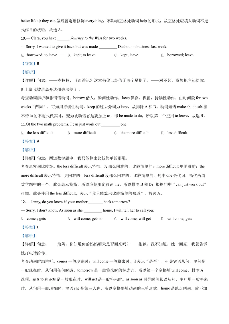 《10达州市（解析版）_初中英语789_26秋最新人教版英语九年级上册_人教版英语九年级全册_第二套_人教版英语九年级上册中考真题_人教版英语九年级上册中考真题_8四川省》第7页预览