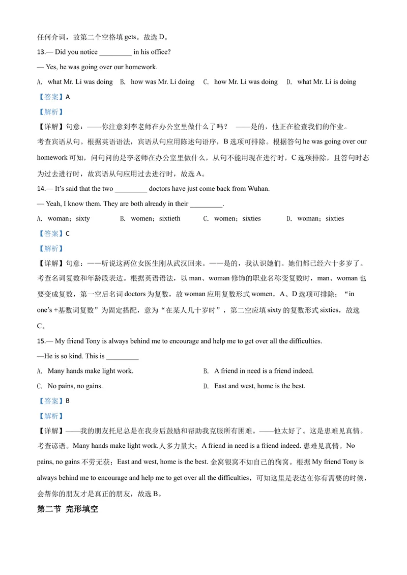 《10达州市（解析版）_初中英语789_26秋最新人教版英语九年级上册_人教版英语九年级全册_第二套_人教版英语九年级上册中考真题_人教版英语九年级上册中考真题_8四川省》第8页预览