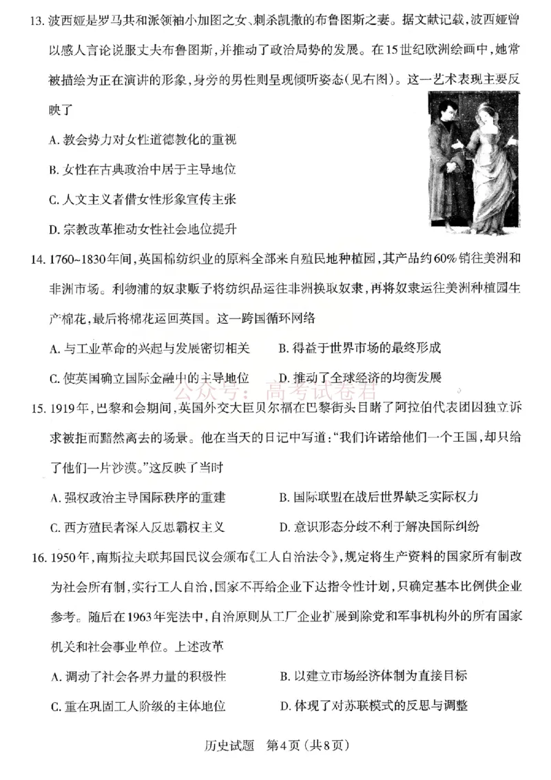 《2026年山西省太原市高三模拟考试（一）历史_12.2026年4月全国各地高考模拟卷_2026届山西省太原市高三模拟考试（一）全科_08历史_山西省太原市高三模拟考试（一）》第4页预览