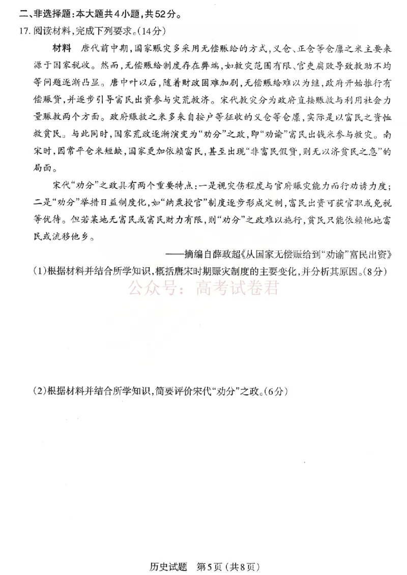 《2026年山西省太原市高三模拟考试（一）历史_12.2026年4月全国各地高考模拟卷_2026届山西省太原市高三模拟考试（一）全科_08历史_山西省太原市高三模拟考试（一）》第5页预览