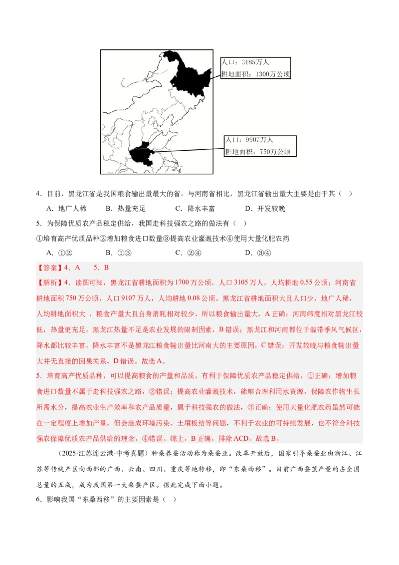 《专题10我国的经济发展（全国通用）（第01期）（教师版）_2026年中考真题分类汇编9科_2025年中考地理真题分类汇编（全国通用）-Z3》第10页预览